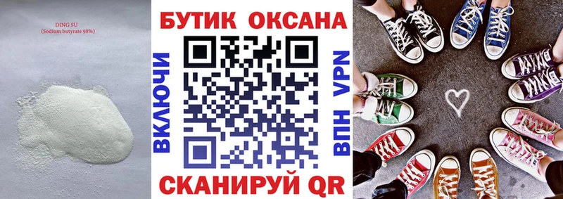 Бутират 1.4BDO Галич